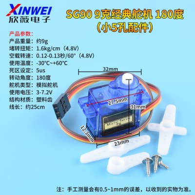 sg90/5010 mg90s mg995/996R舵机直升机9g遥控飞机马达固定翼航模